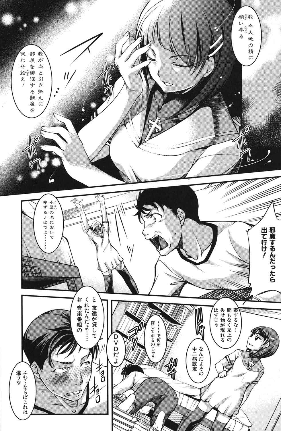 Aniue ga Kedamono Sugite Meiwaku Sugiru. page 6 full
