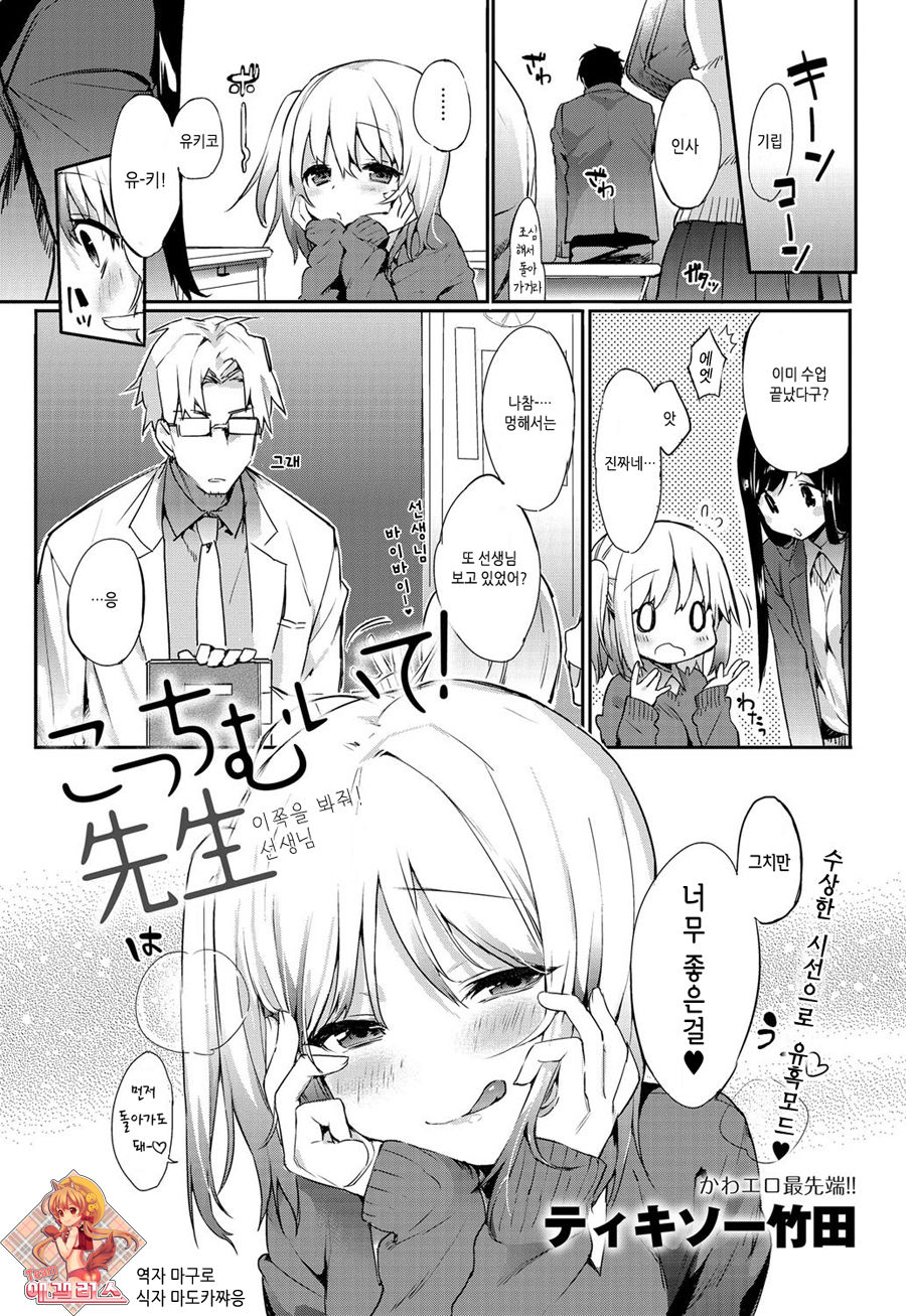 Kocchi Muite! Sensei page 1 full