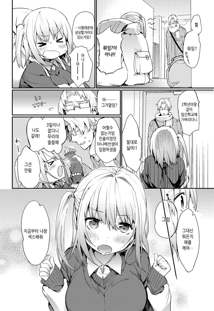 Kocchi Muite! Sensei page 10 full