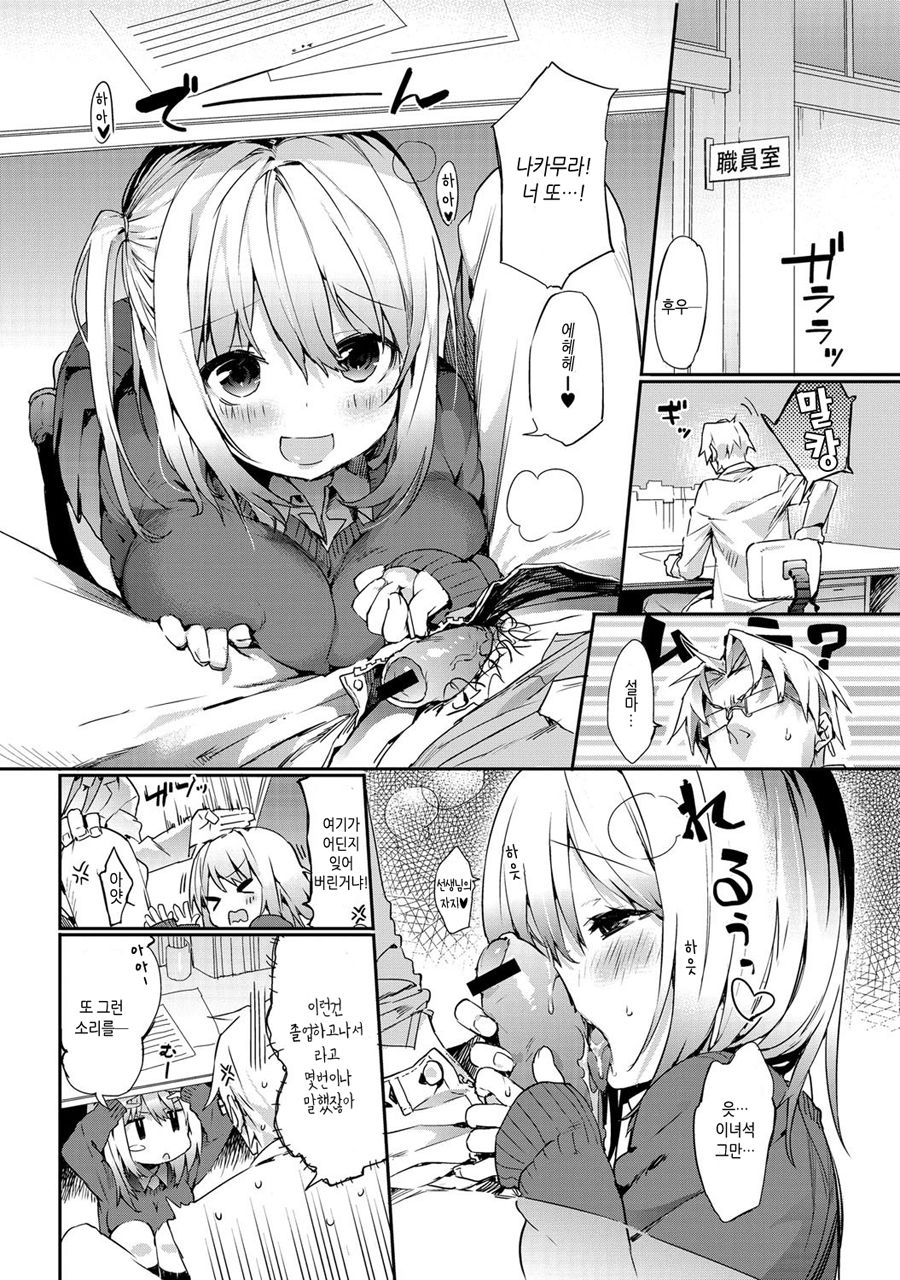 Kocchi Muite! Sensei page 2 full