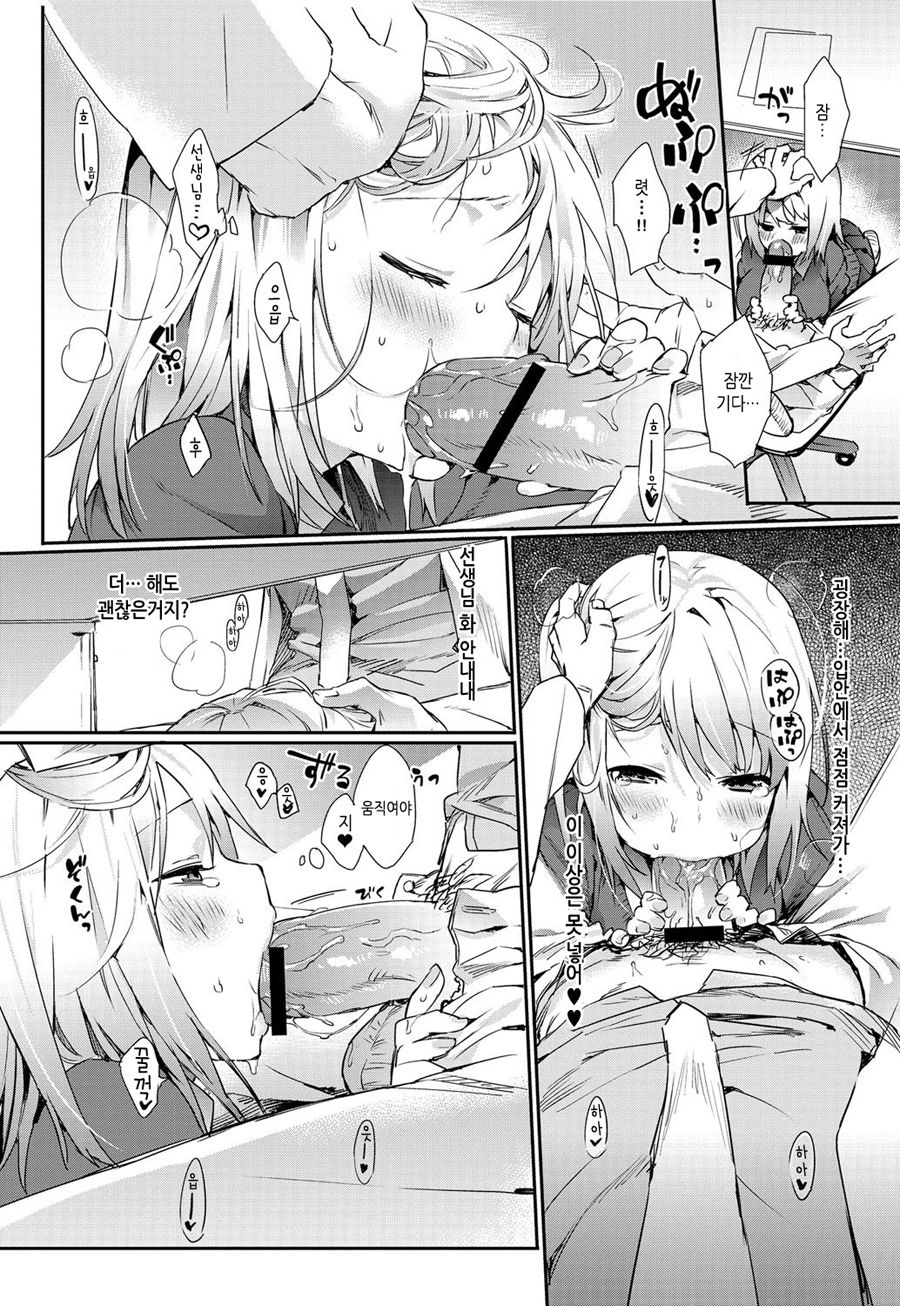 Kocchi Muite! Sensei page 4 full
