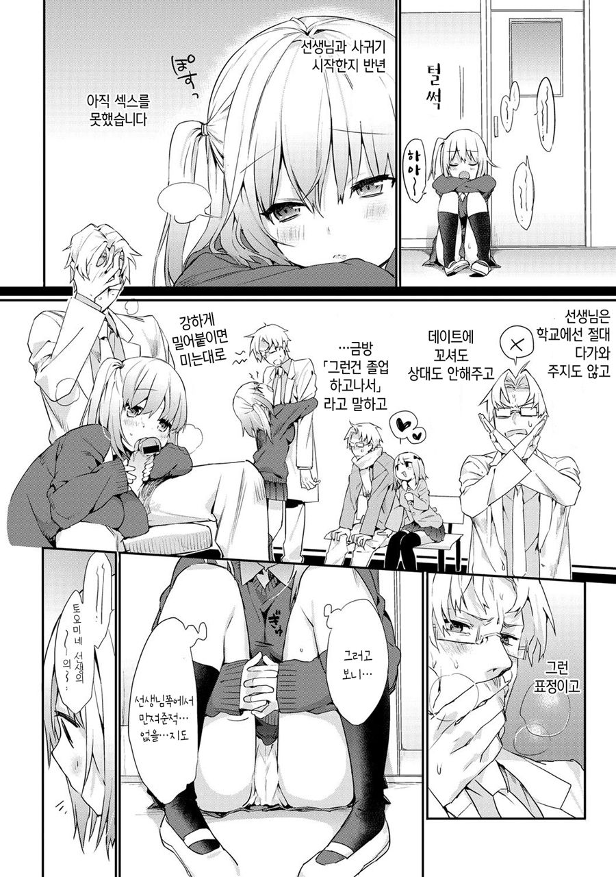 Kocchi Muite! Sensei page 7 full