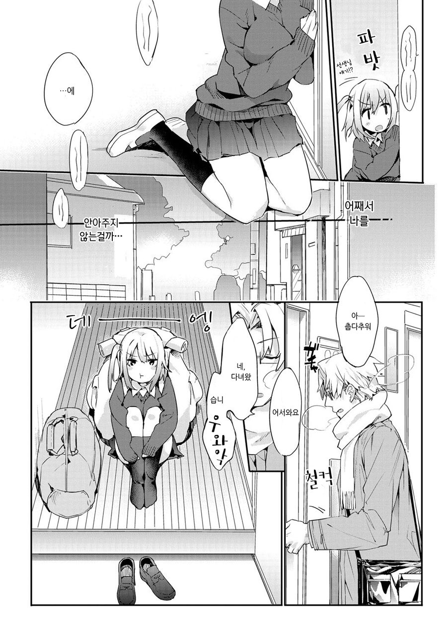 Kocchi Muite! Sensei page 9 full