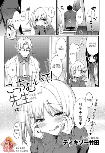 Kocchi Muite! Sensei cover