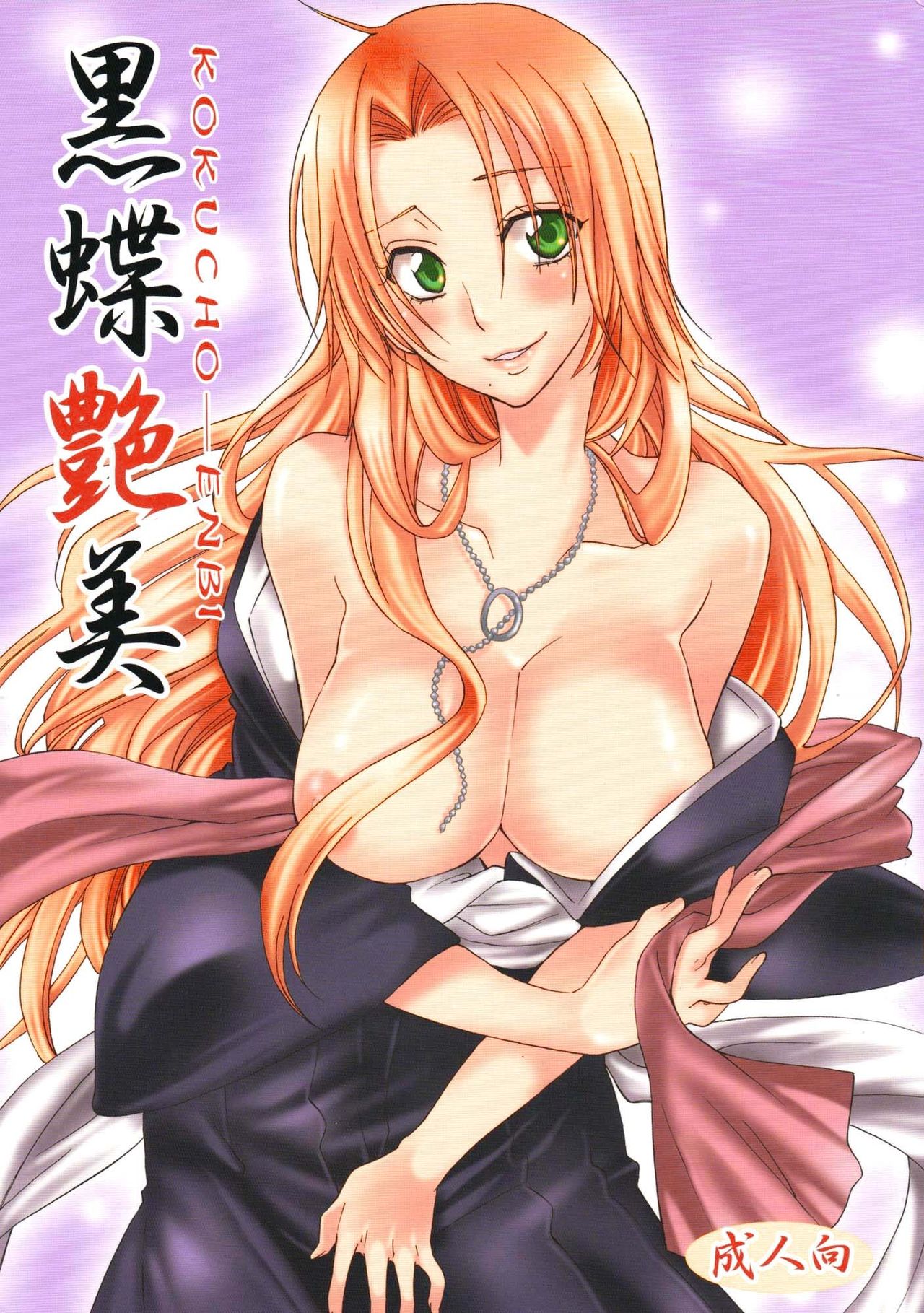 Kokuchou Enbi page 1 full