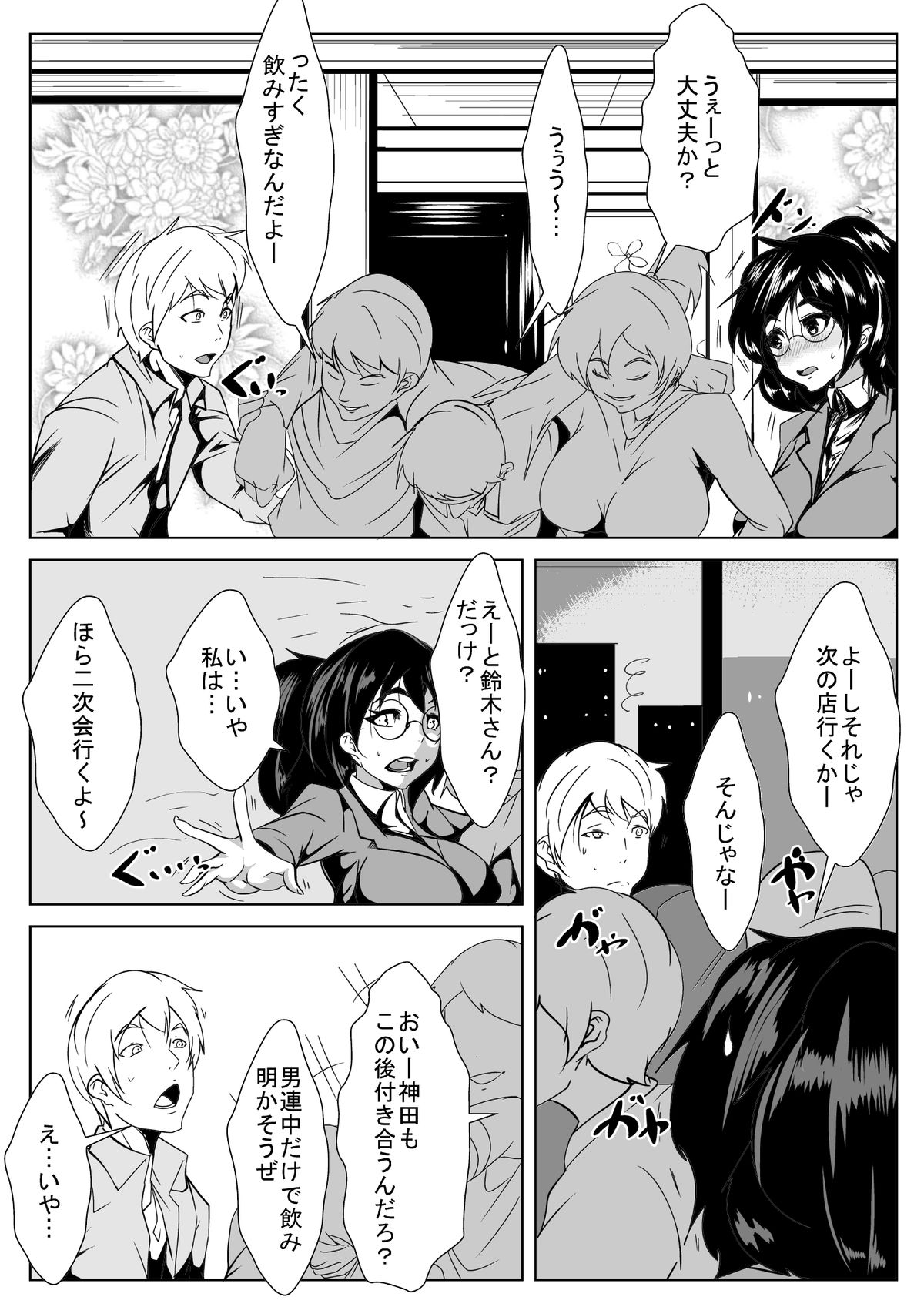Netorare Dousoukai page 6 full