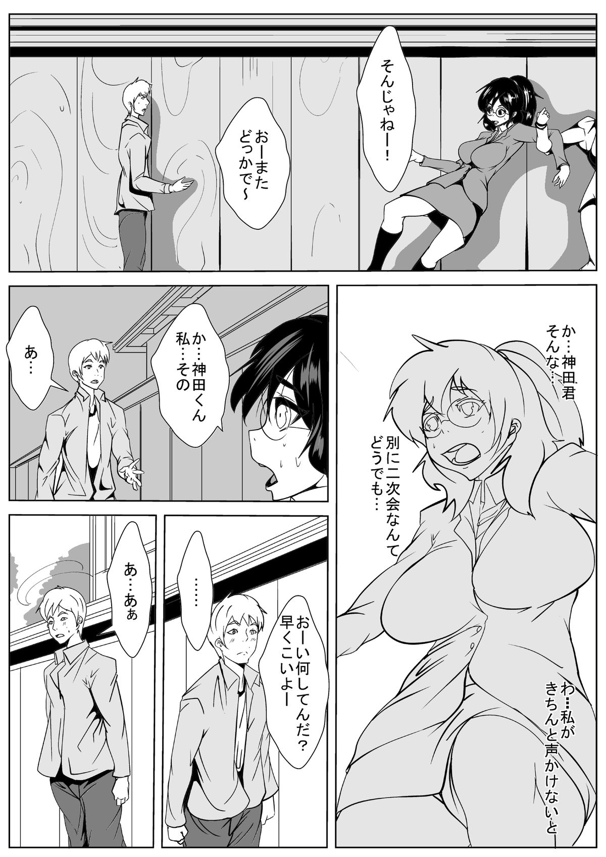 Netorare Dousoukai page 7 full