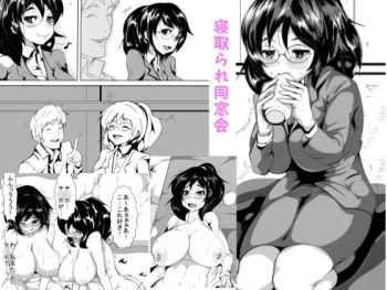 Netorare Dousoukai cover