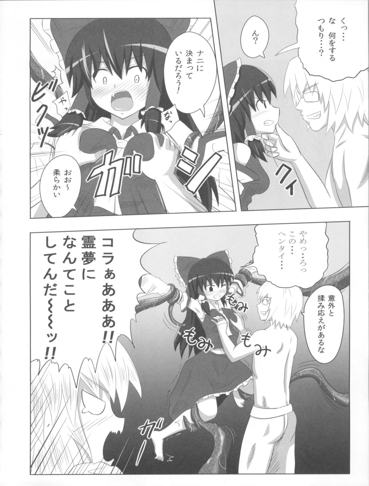 Maou Ko-rin no Kourin page 10 full