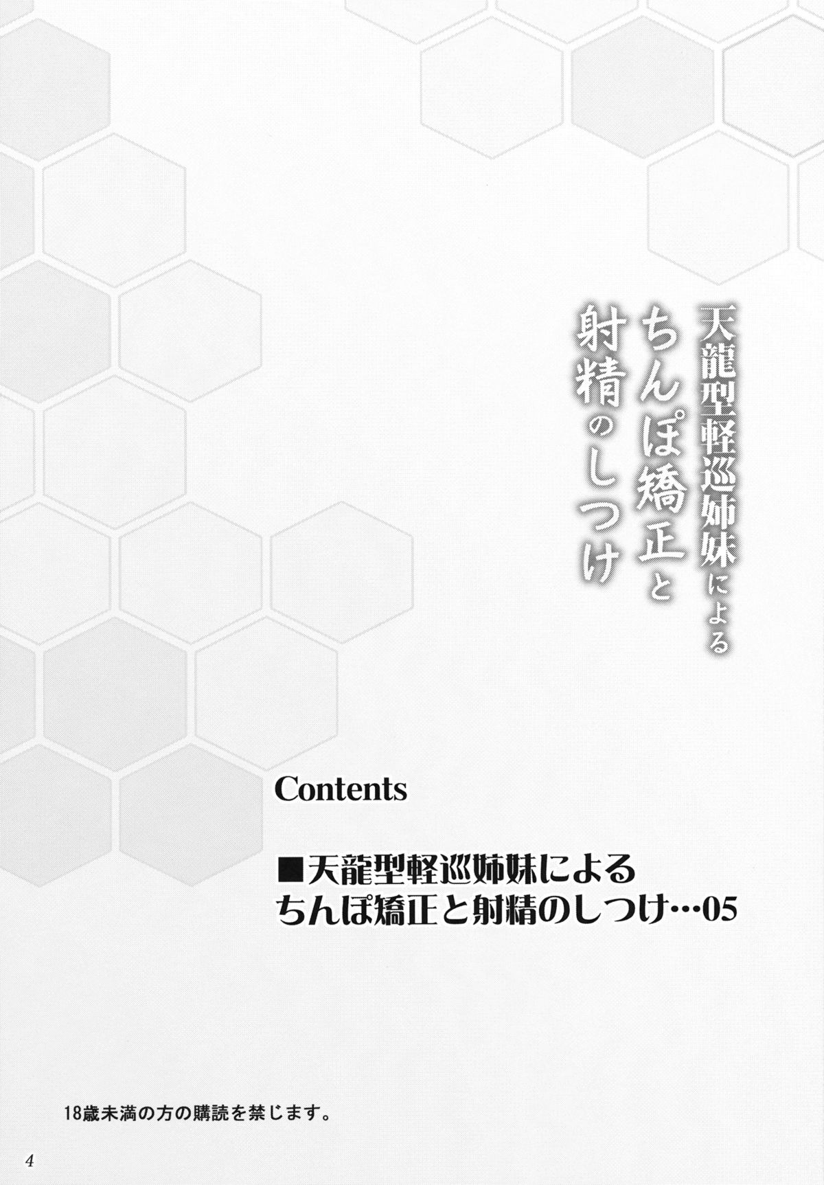 Tenryuugata Keijun Shimai ni Yoru Chinpo Kyousei to Shasei no Shitsuke page 4 full