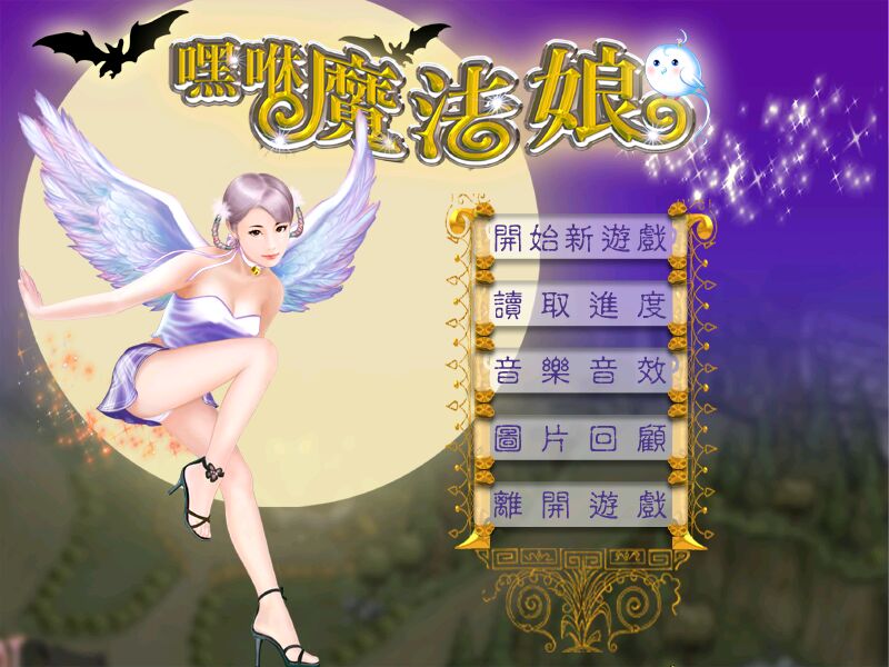 heixiu magic ladies（chinese CG） page 1 full