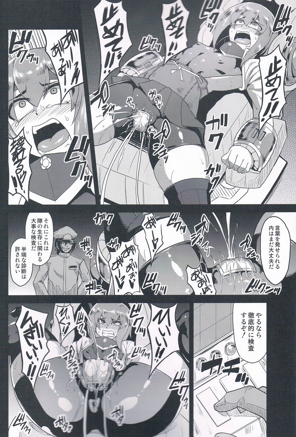 Soukou Kuubo Taihou Issei Tenken page 5 full
