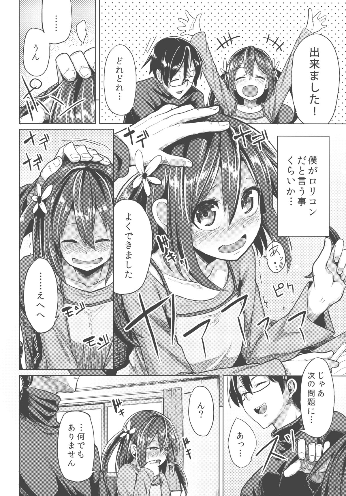 Sensei Anone.... page 4 full