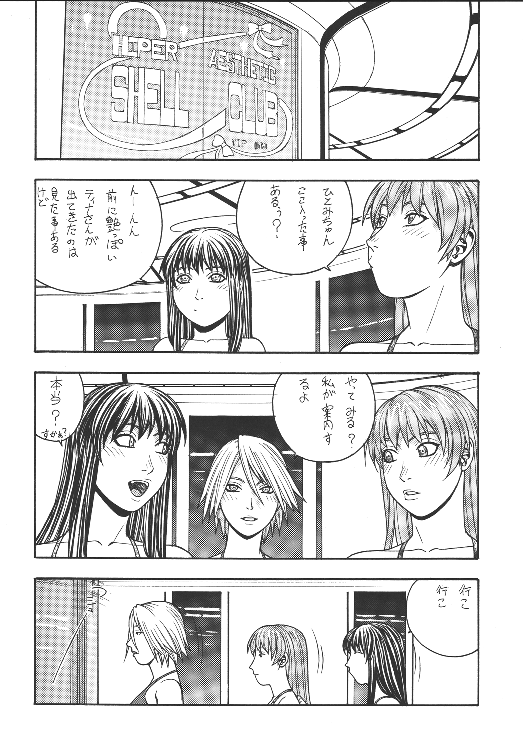 Fighters Giga Comics Round 7 page 5 full