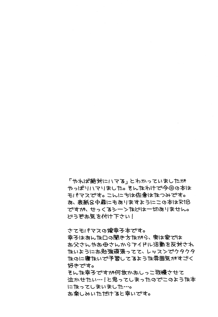 Omorashi Idol page 4 full