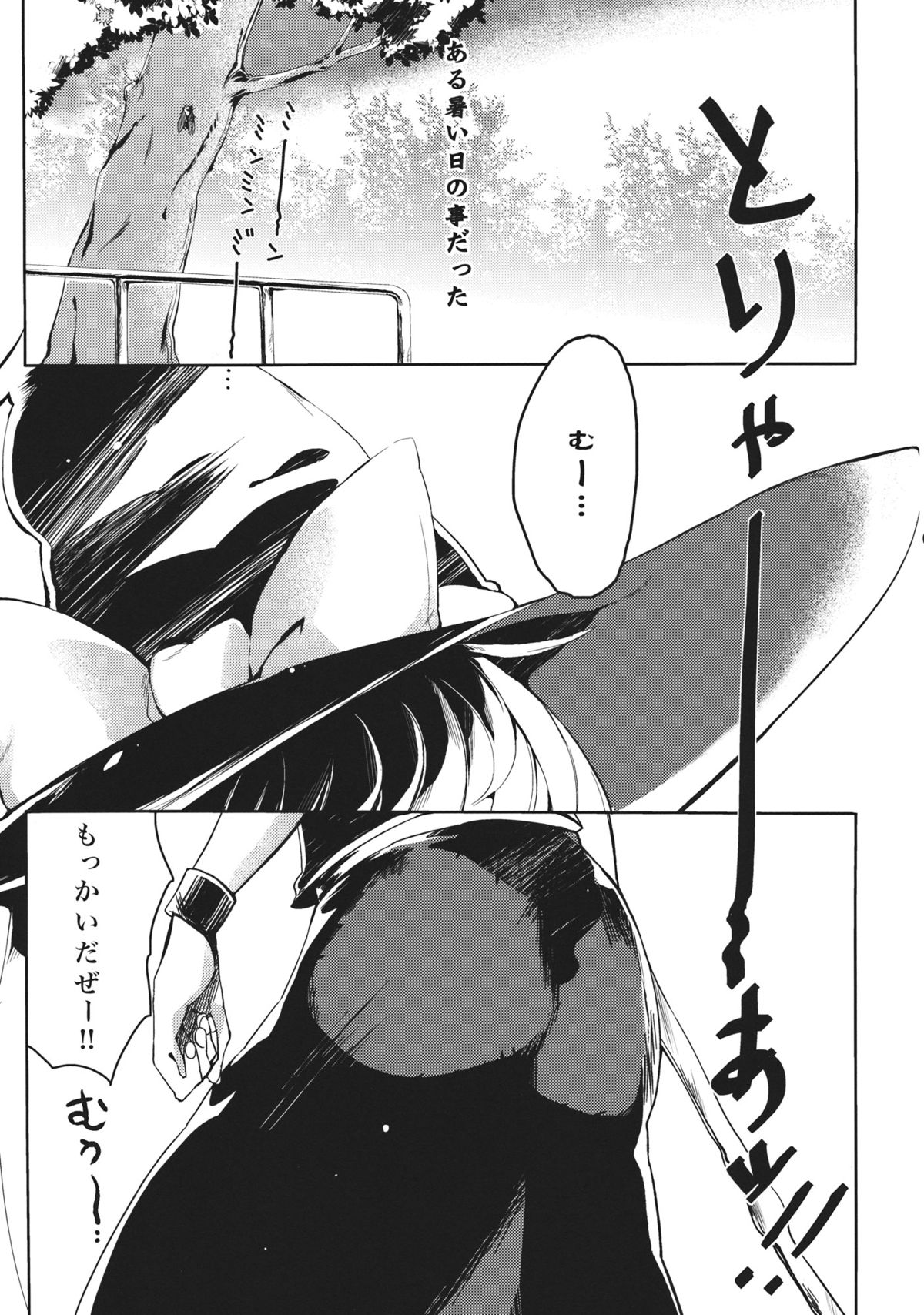 Marisa ga Mendoukusakatta node Okashita page 2 full