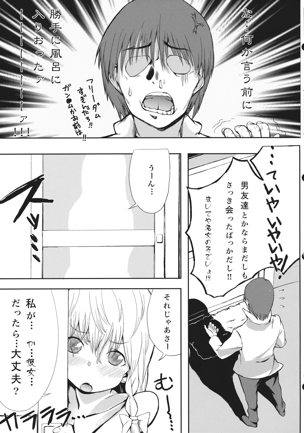 Marisa ga Mendoukusakatta node Okashita page 8 full