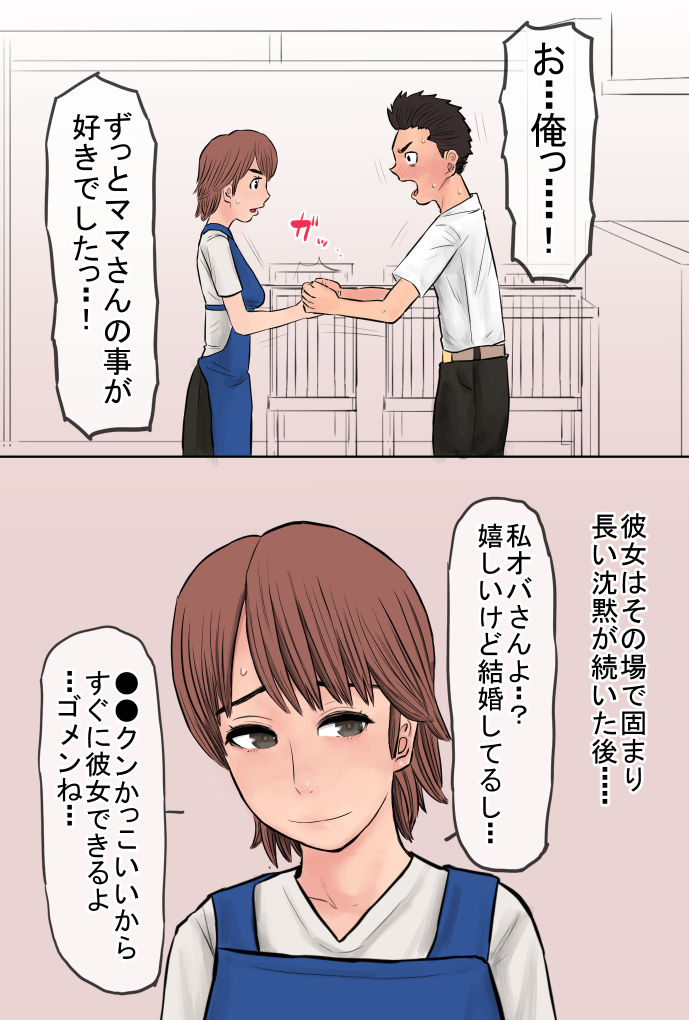 Akogare Datta Nishimura no Kaachan de Doutei wo Sotsugyou Shita Hanashi page 6 full
