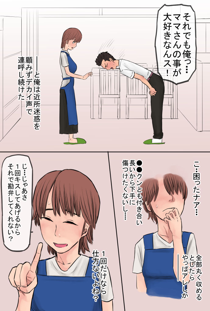 Akogare Datta Nishimura no Kaachan de Doutei wo Sotsugyou Shita Hanashi page 7 full