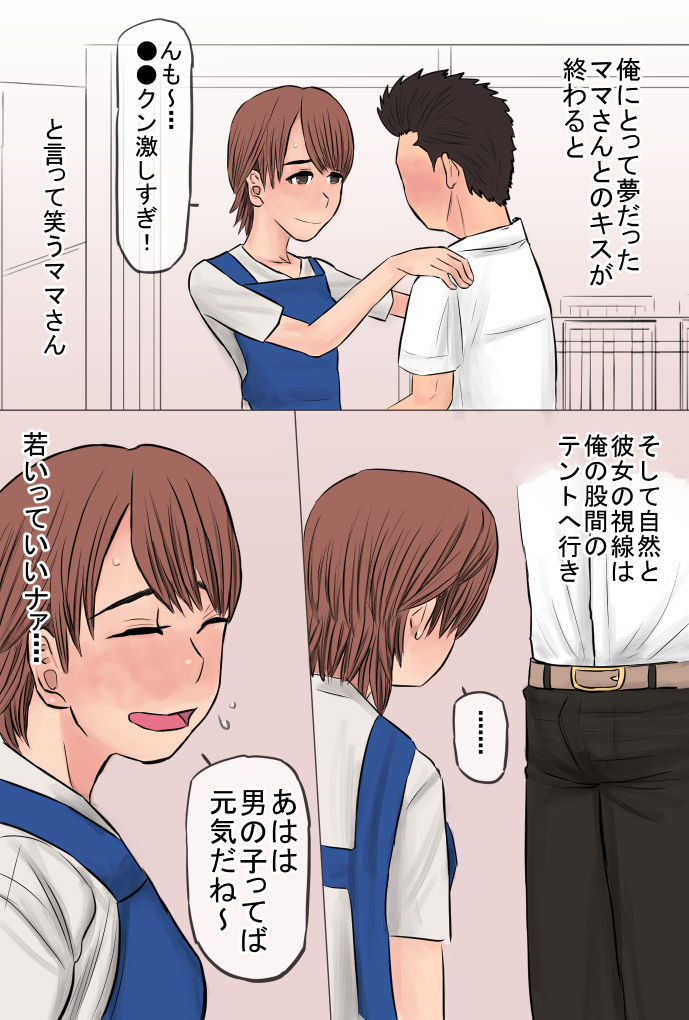Akogare Datta Nishimura no Kaachan de Doutei wo Sotsugyou Shita Hanashi page 9 full