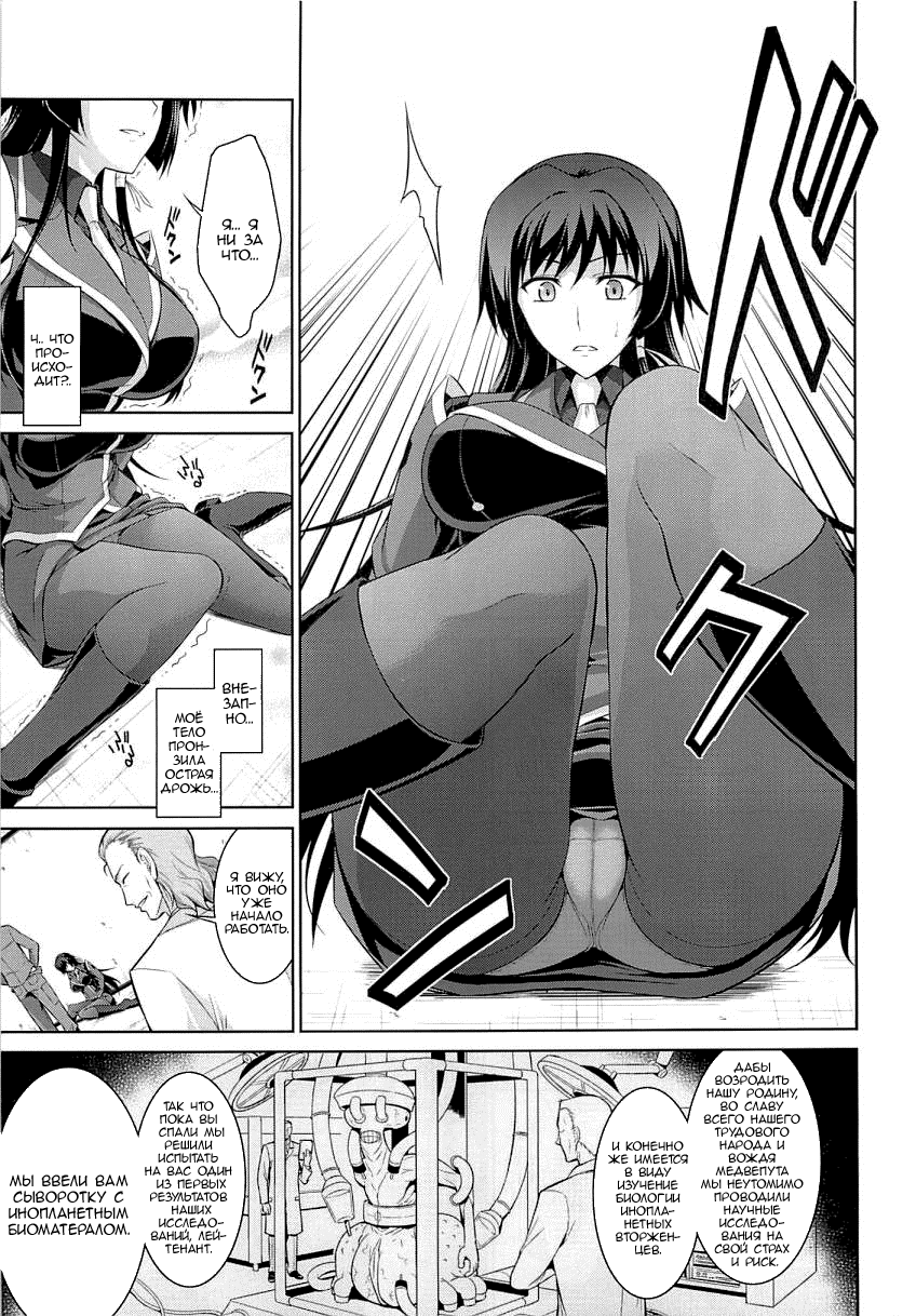 Ouka Chiru! page 8 full