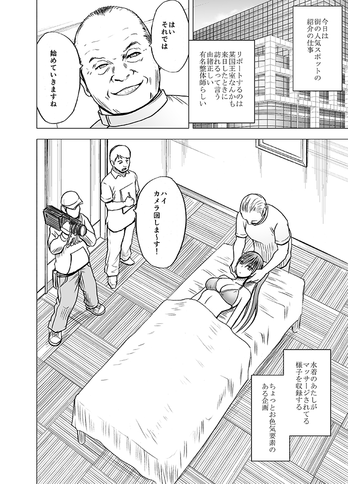 Crimson Massage page 5 full