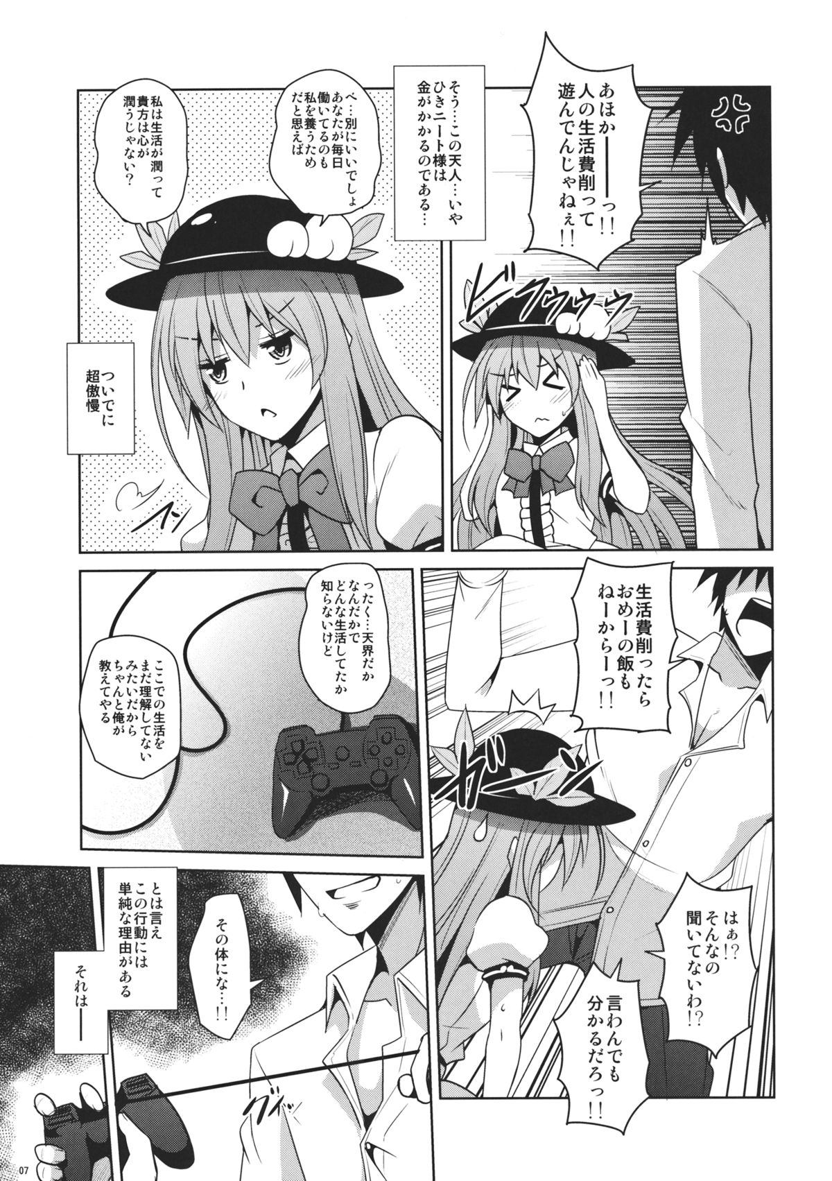 Uchi no Tennin-sama page 7 full