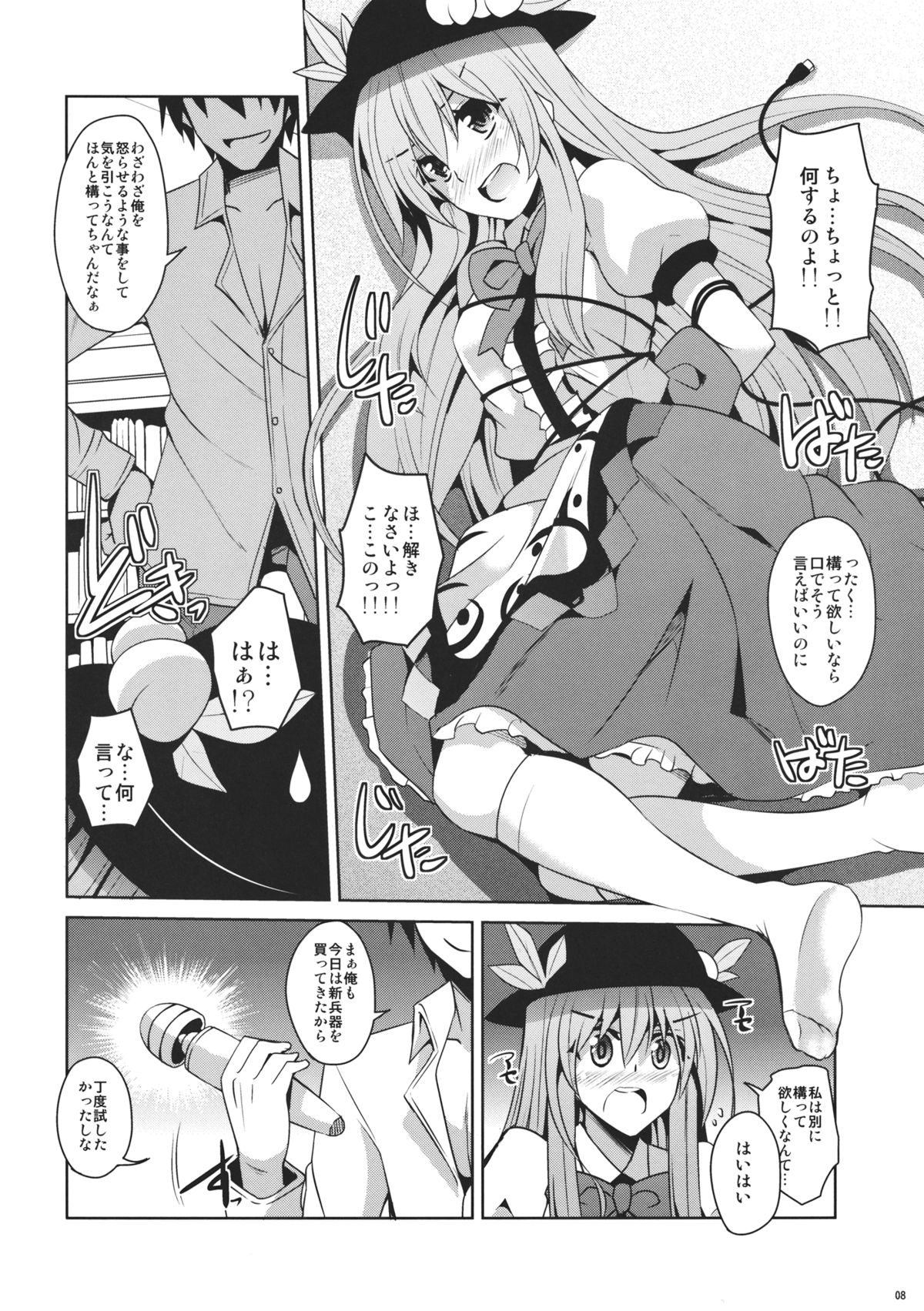 Uchi no Tennin-sama page 8 full