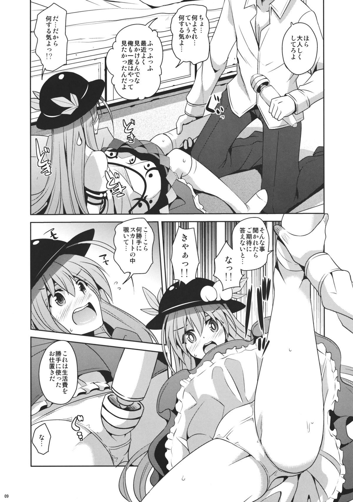 Uchi no Tennin-sama page 9 full