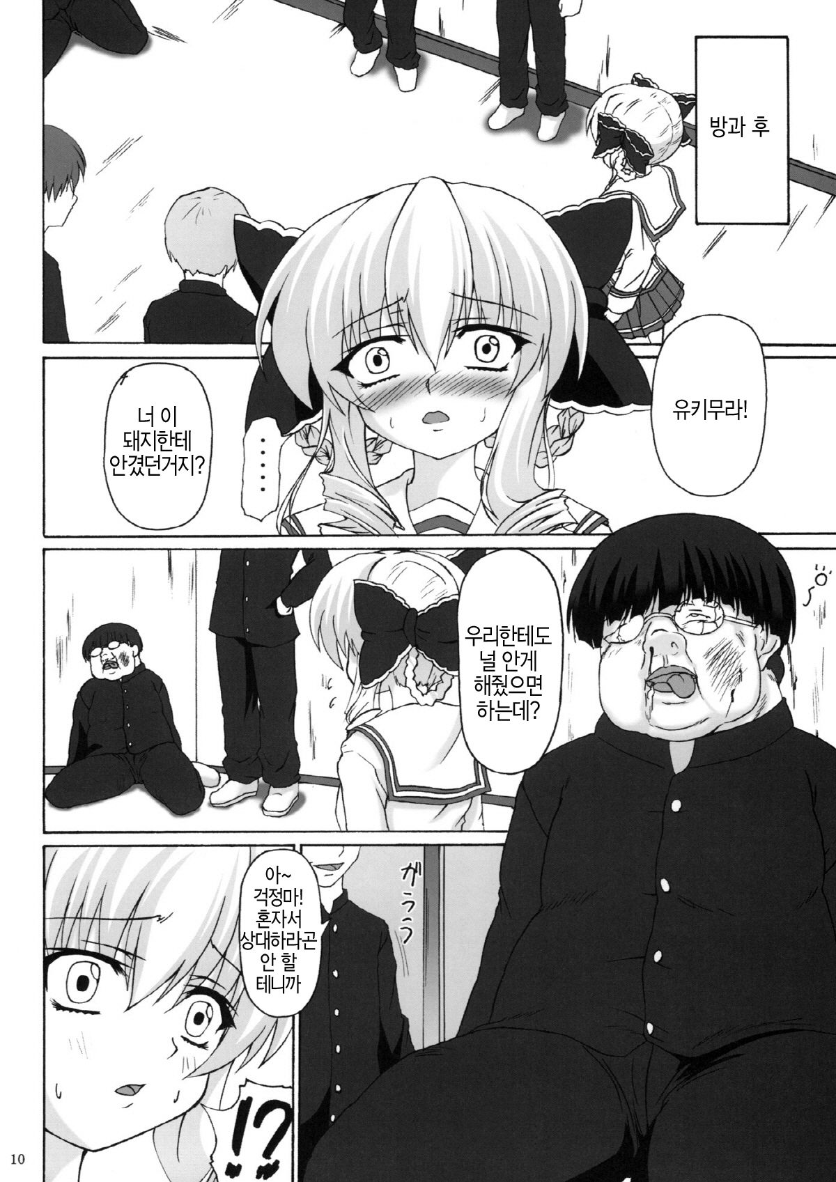 Shinsa Kairou ~Ori~ page 9 full