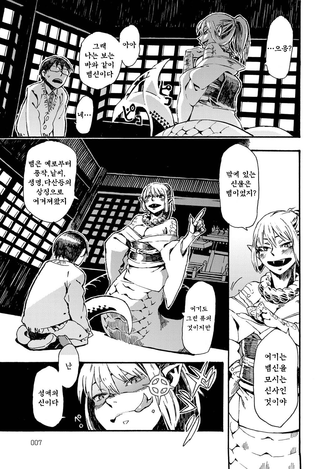 Bessatsu COMIC Anthurium Ningenigai ja Dame desu ka? | 인외 여자아이 앤솔로지 인간이외는 안되나요? page 9 full
