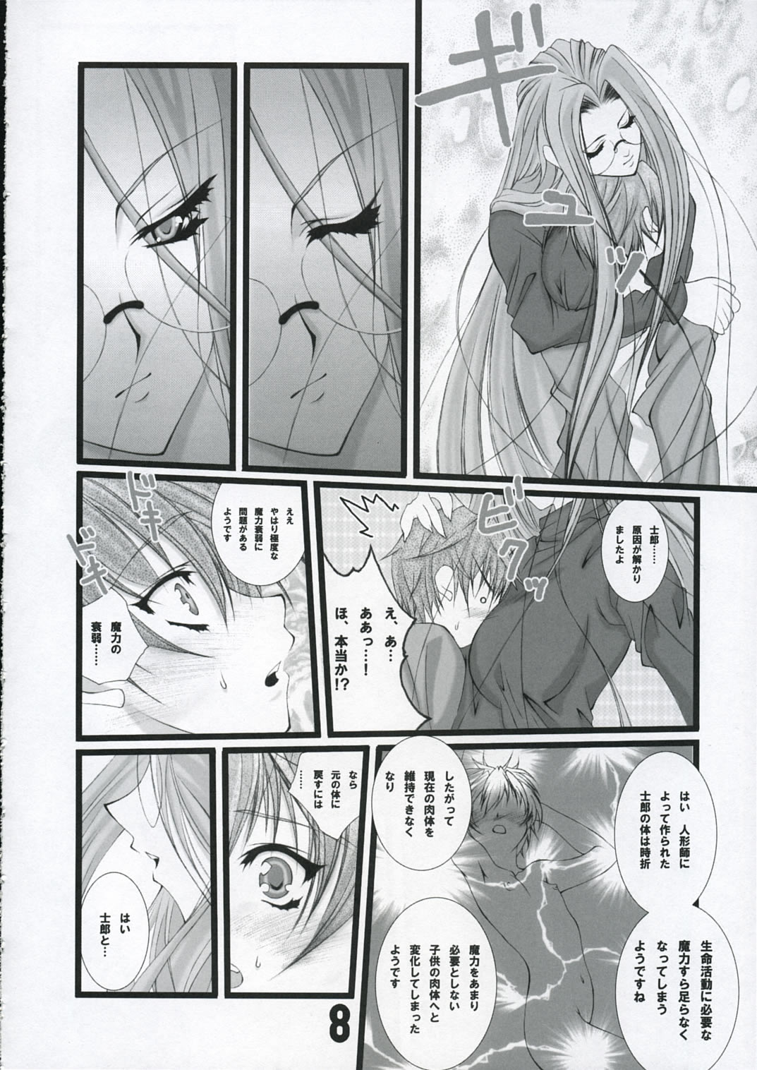 LOVE LOVE RIDER Rider-san wa Sekai Sai Moe!! no Maki page 7 full