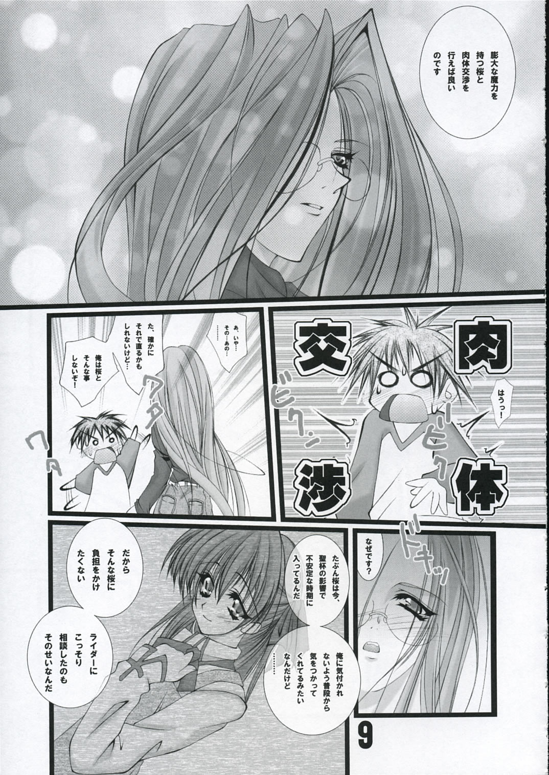LOVE LOVE RIDER Rider-san wa Sekai Sai Moe!! no Maki page 8 full