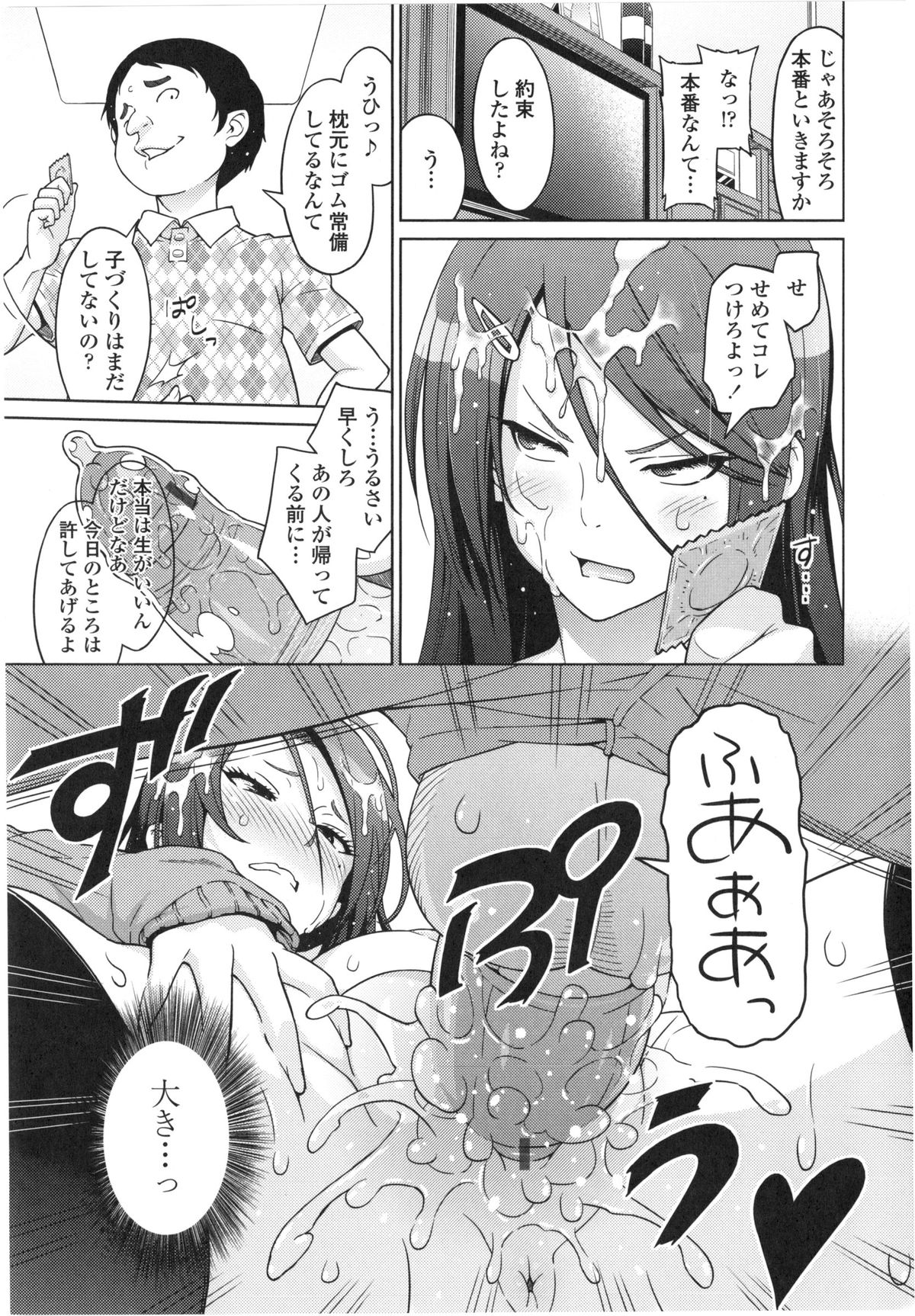 Aheochi ❤ 3byou mae page 10 full