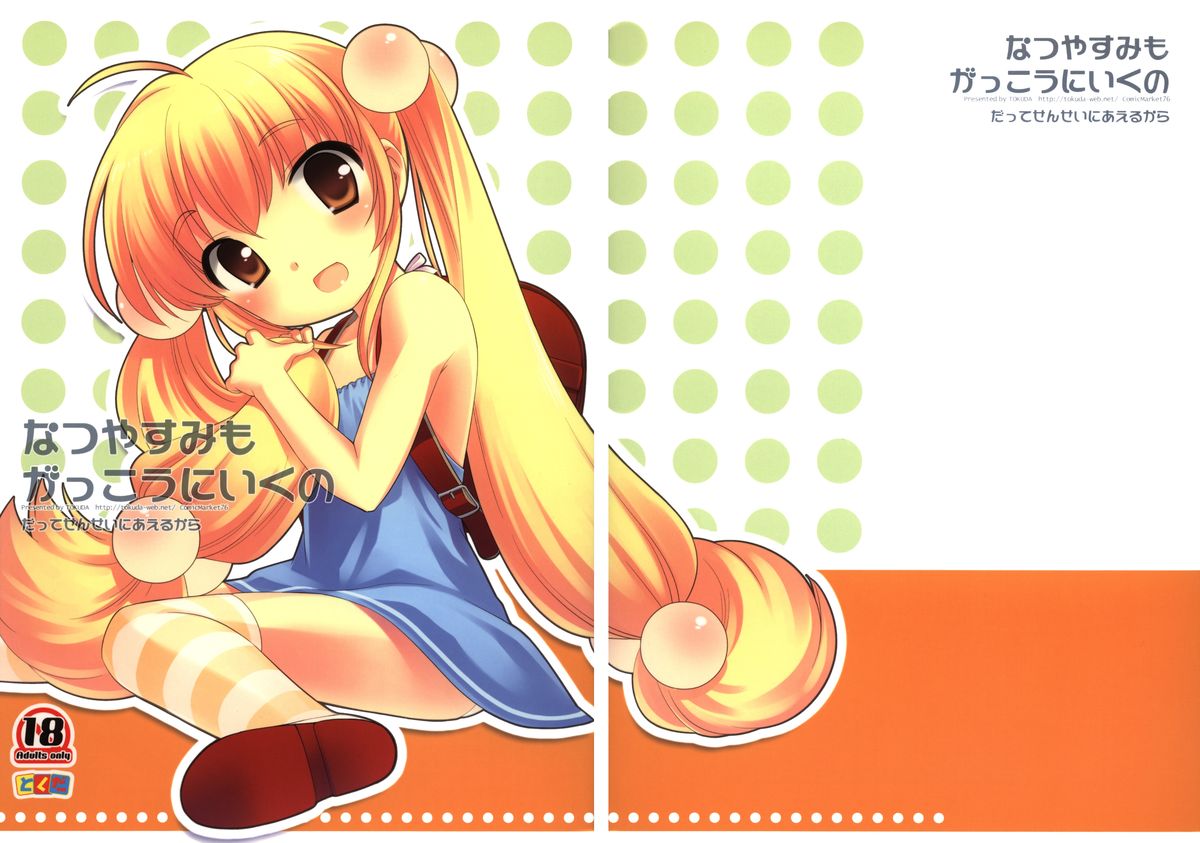 Natsuyasumi mo Gakkou ni Iku no page 3 full