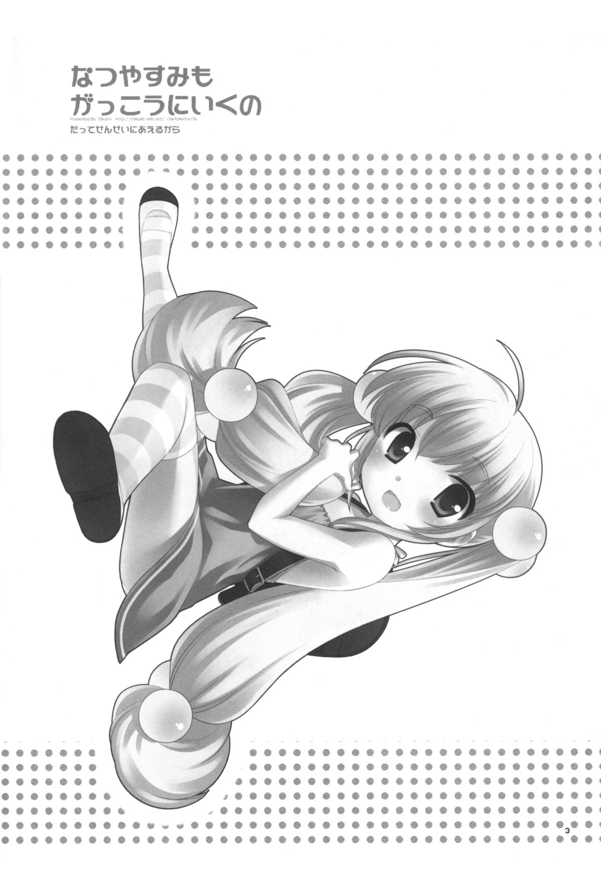 Natsuyasumi mo Gakkou ni Iku no page 4 full