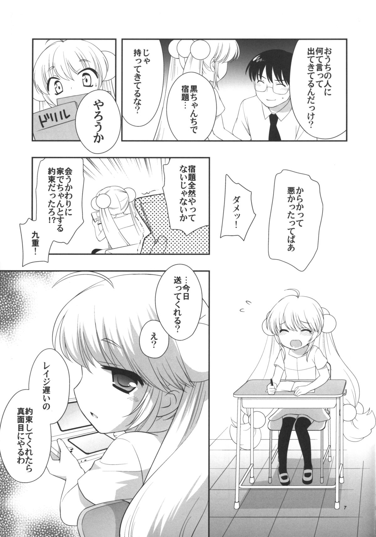 Natsuyasumi mo Gakkou ni Iku no page 8 full