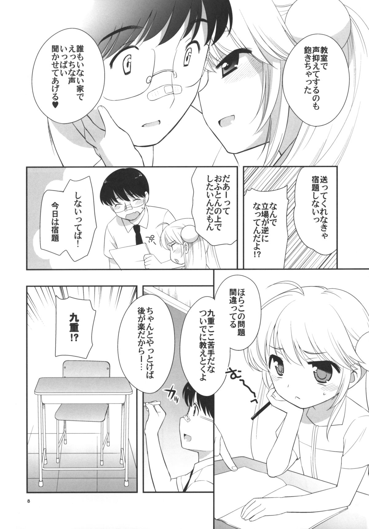 Natsuyasumi mo Gakkou ni Iku no page 9 full