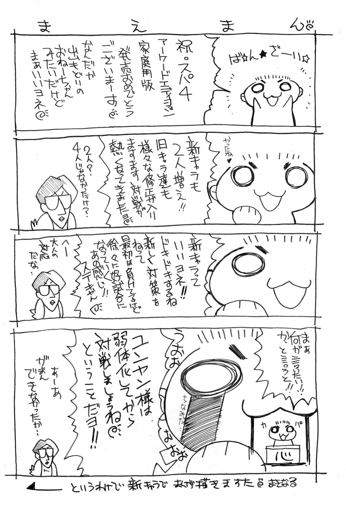 Kuruoshikishioki page 3 full