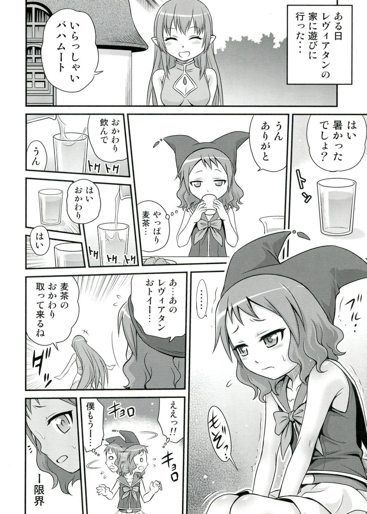 Zeppeki no Bahamut-chan!! page 10 full