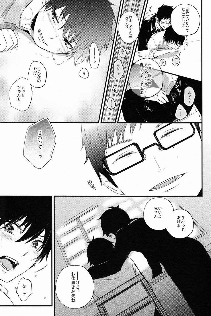 Boku wa Niisan no Inu Deii page 10 full