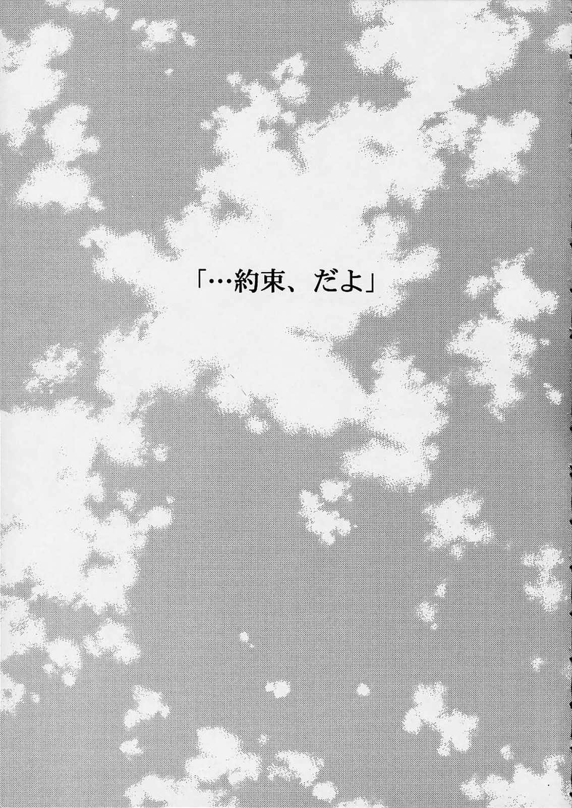 Sayonara Janai page 2 full