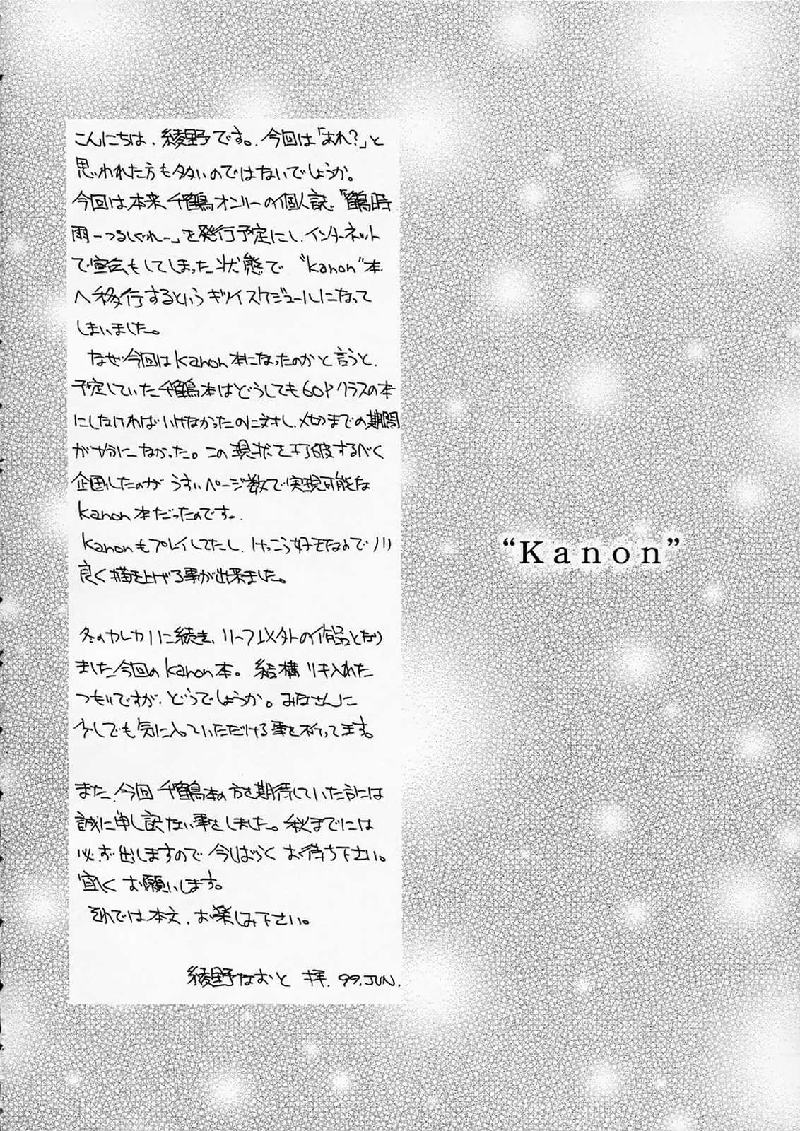 Sayonara Janai page 3 full