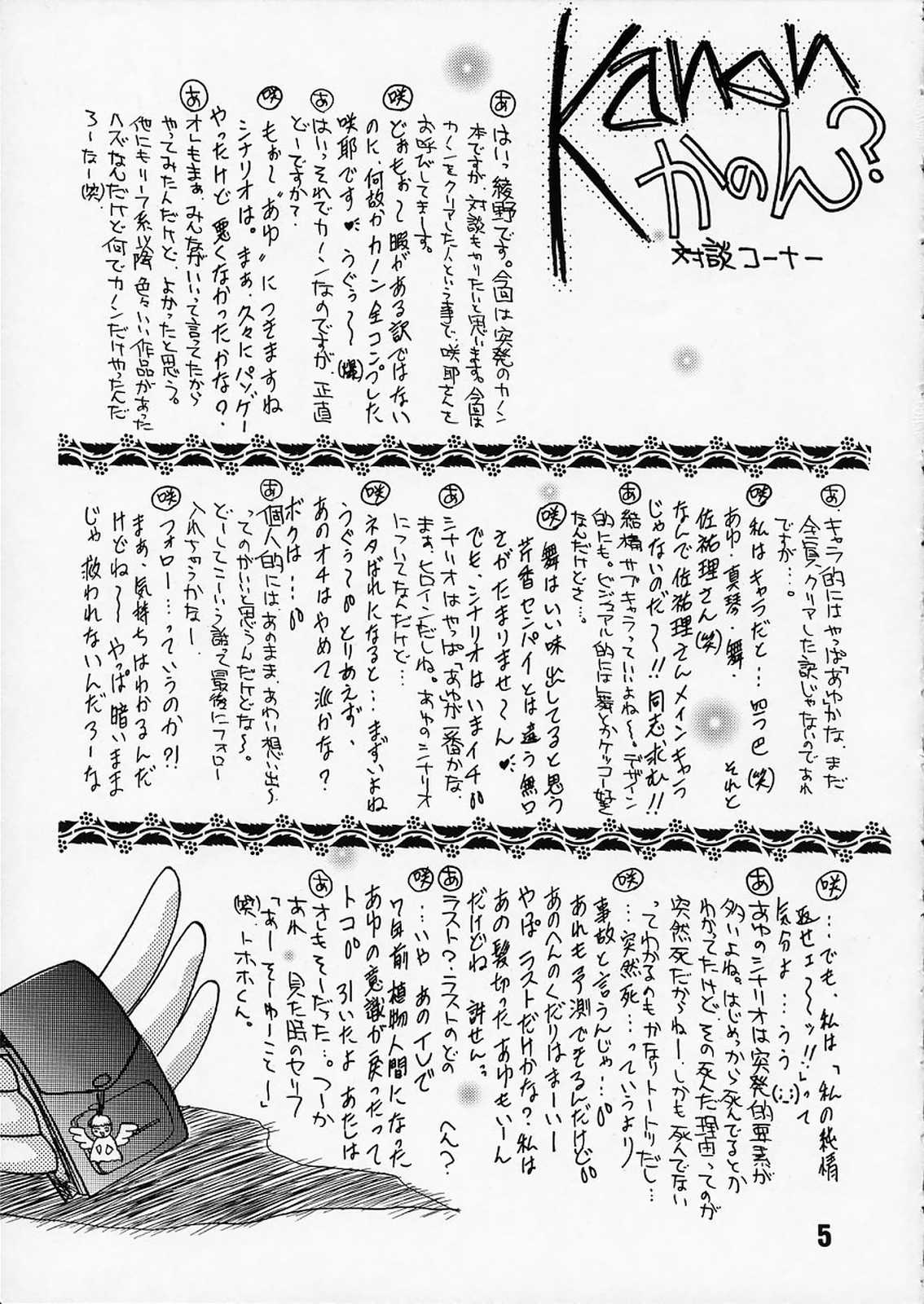 Sayonara Janai page 4 full