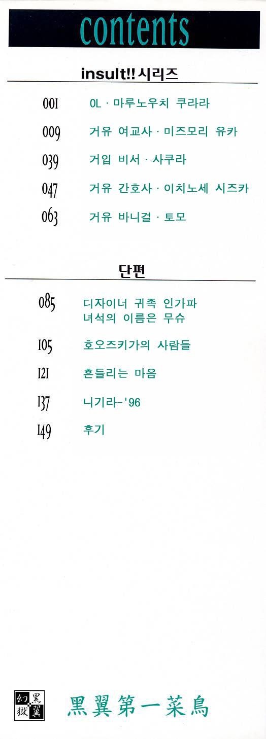 Insult!! page 2 full