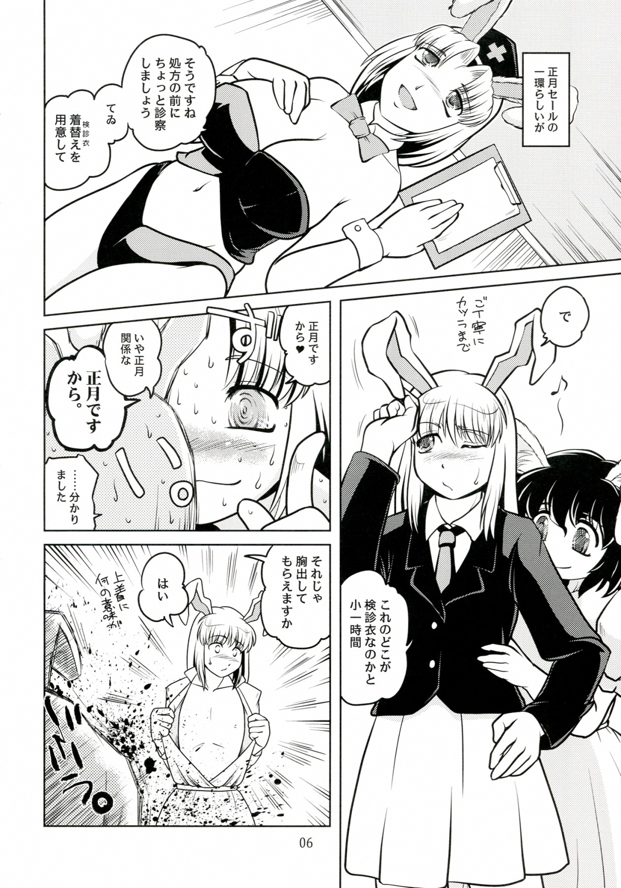 PLAY CLINIC CARROT Eientei-ten page 6 full