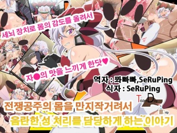 Senki no Karada wo Ijikutte Inran-sei Shorigakari ni Suru Hanashi cover