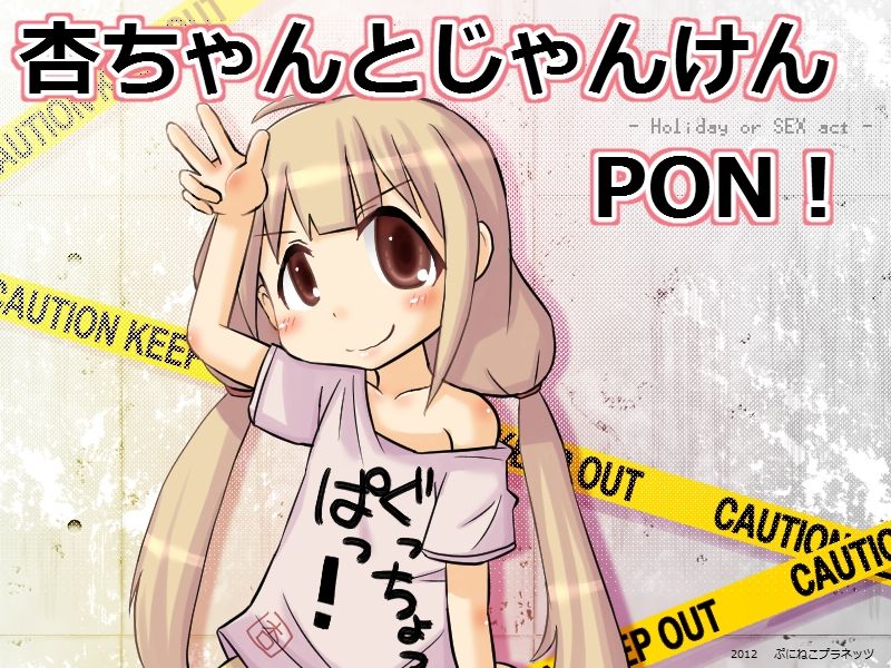 Anzu-chan to Janken PON! page 1 full