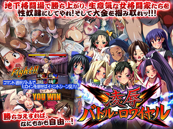 Ryoujoku Battle Royale page 1 full