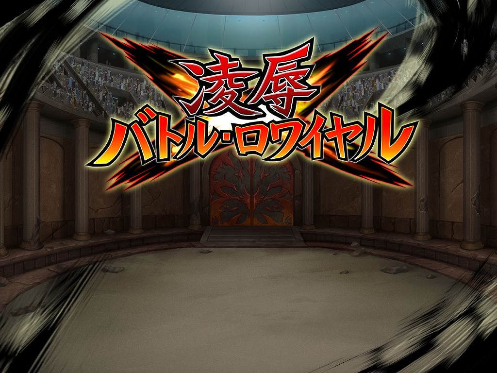Ryoujoku Battle Royale page 2 full